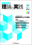 医療経営士情報誌 創刊号