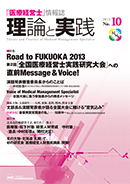 医療経営士情報誌 第10号