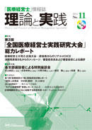 医療経営士情報誌 第11号