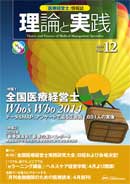 医療経営士情報誌 第12号