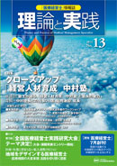 医療経営士情報誌 第13号