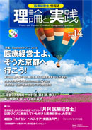 医療経営士情報誌 第14号