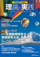 医療経営士情報誌 第15号