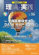 医療経営士情報誌 第16号
