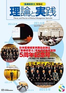 医療経営士情報誌 第17号