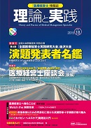 医療経営士情報誌 第18号