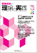 医療経営士情報誌 第2号