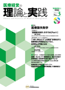 医療経営士情報誌 第3号