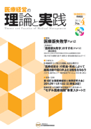 医療経営士情報誌 第4号