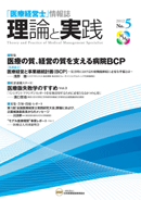 医療経営士情報誌 第5号