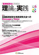 医療経営士情報誌 第6号