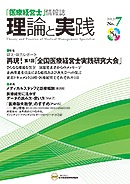 医療経営士情報誌 第7号