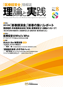医療経営士情報誌 第8号