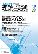 医療経営士情報誌 第9号